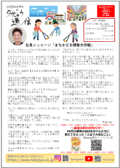 タカジョウ通信 2025年6月号