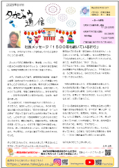 タカジョウ通信 2025年8月号